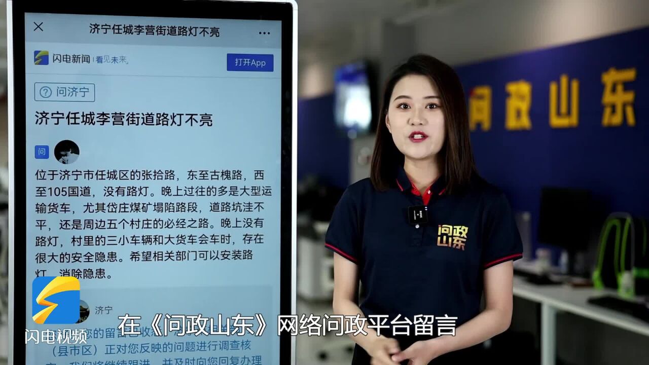 网络问政ⷥŠž实事|留言后 路灯亮了