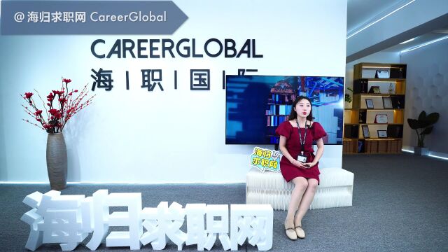 【海归求职网CareerGlobal】招聘留学生 |入职签订劳动合同最重要的是什么