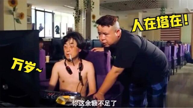 蘑菇头通宵上网7天,网管都不敢给他充钱:人在塔在!爆笑打游戏