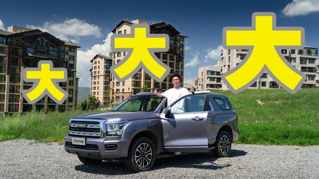 回归仍是王者!15万大型全用途硬派SUV,试驾新哈弗H5