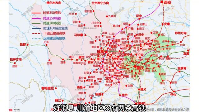 四川重庆四条高铁今年动工 成渝中线高铁