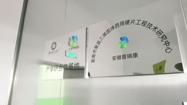 制造业项目建设专题报道⑪打造淮南医药包装靓丽名片