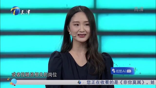 一看就是富养出的女孩,头脑清晰底气十足,曾到国外进修