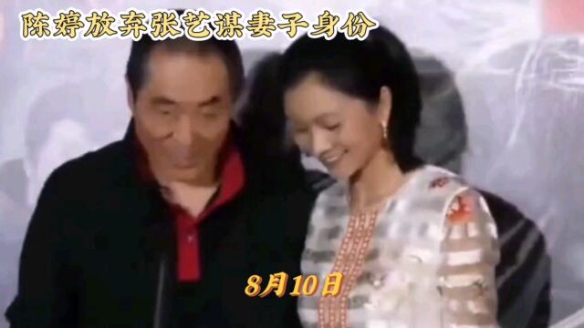 张艺谋又被传离婚,曝陈婷转移财产出国,细扒疑点多知情人透真相