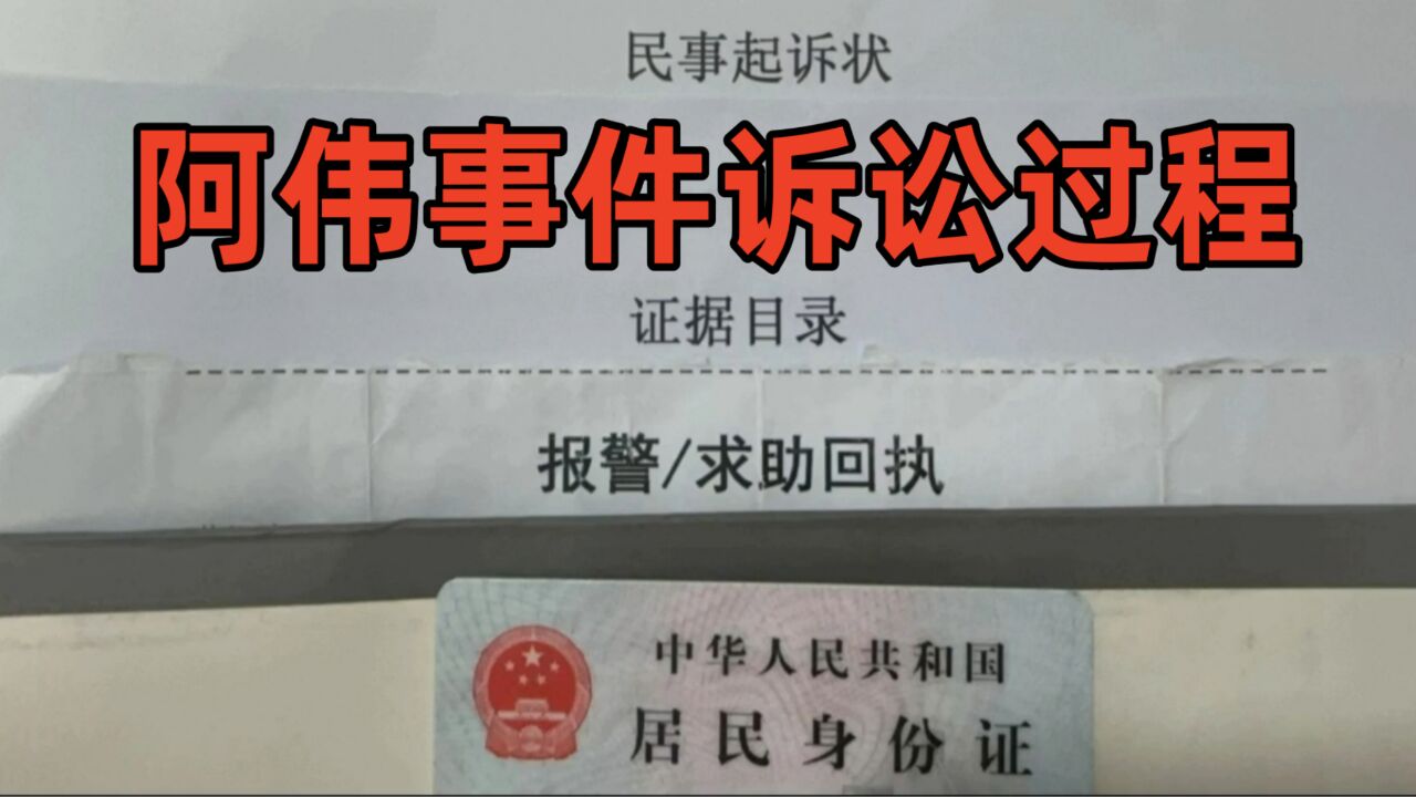 DNF:阿伟事件诉讼过程,已经开始受理了