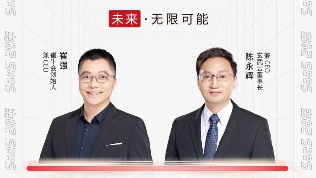 对话玄武云陈永辉:一直探索、创新,走通了一条属于自己的路丨崔牛会