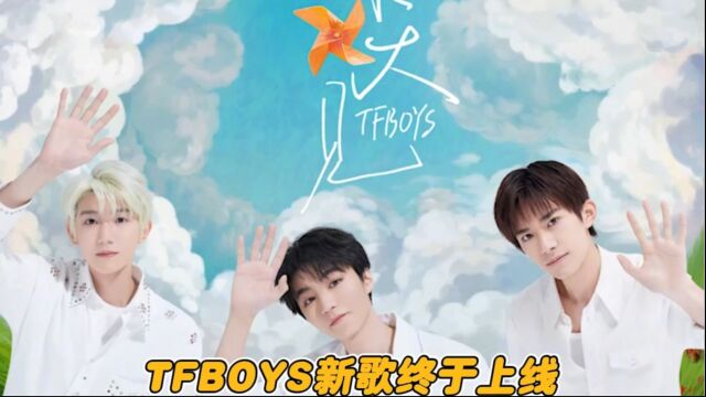 TFBOYS新歌每一句都在写他们,每一句又在写我们的青春