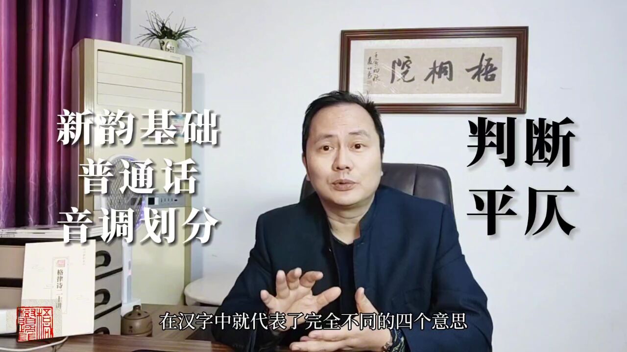 扫盲篇:怎样判断一个字的平仄,如何快速学习?