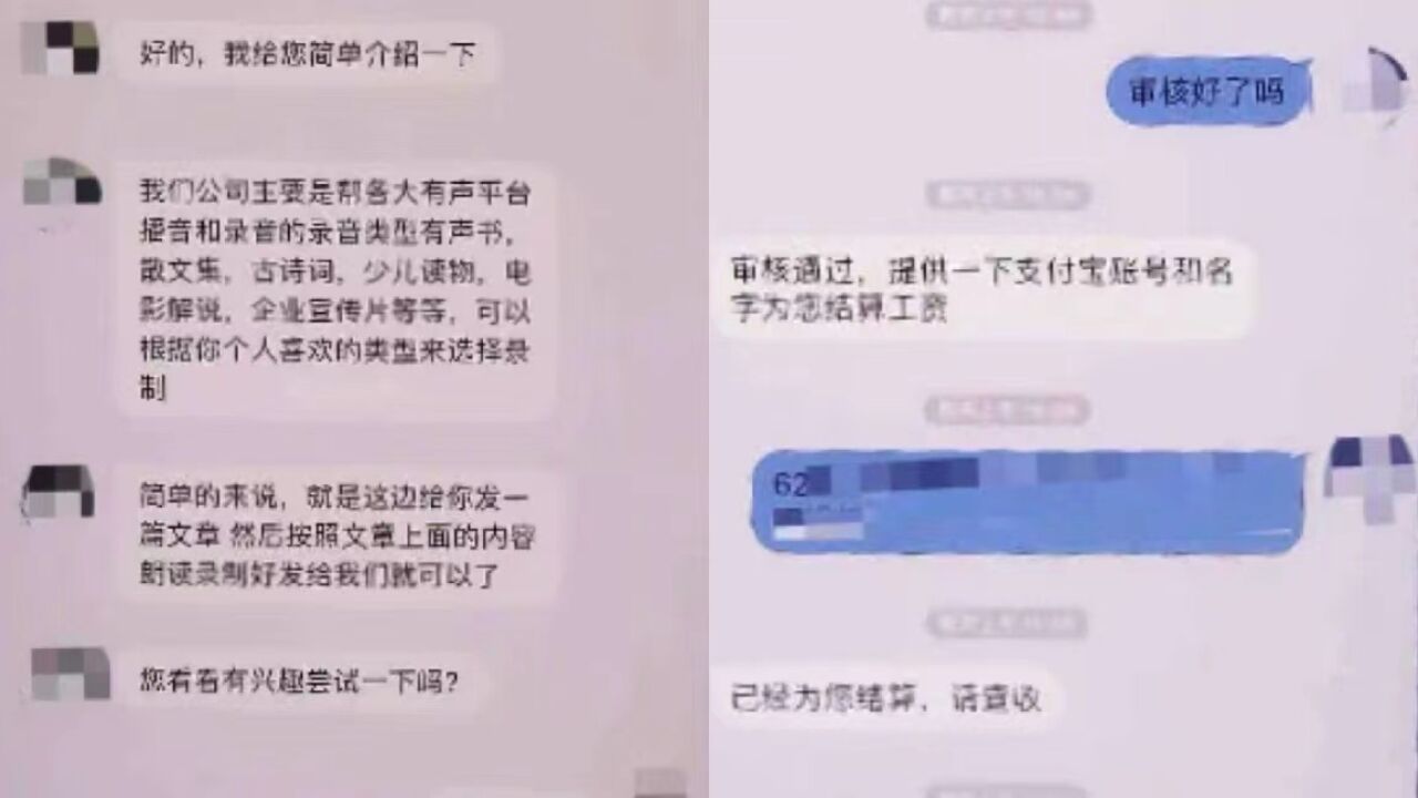 女子平台私信收到录音兼职,结果反被骗一万八