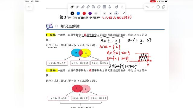 第3讲 集合的基本运算