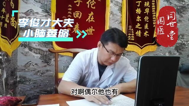 李大夫复诊情况好转