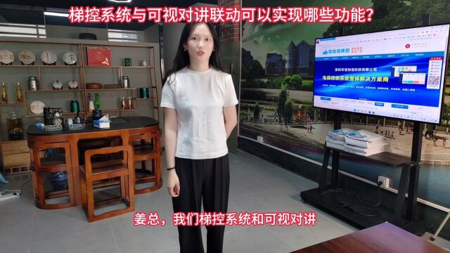 梯控系统与可视对讲联动可以实现哪些功能?