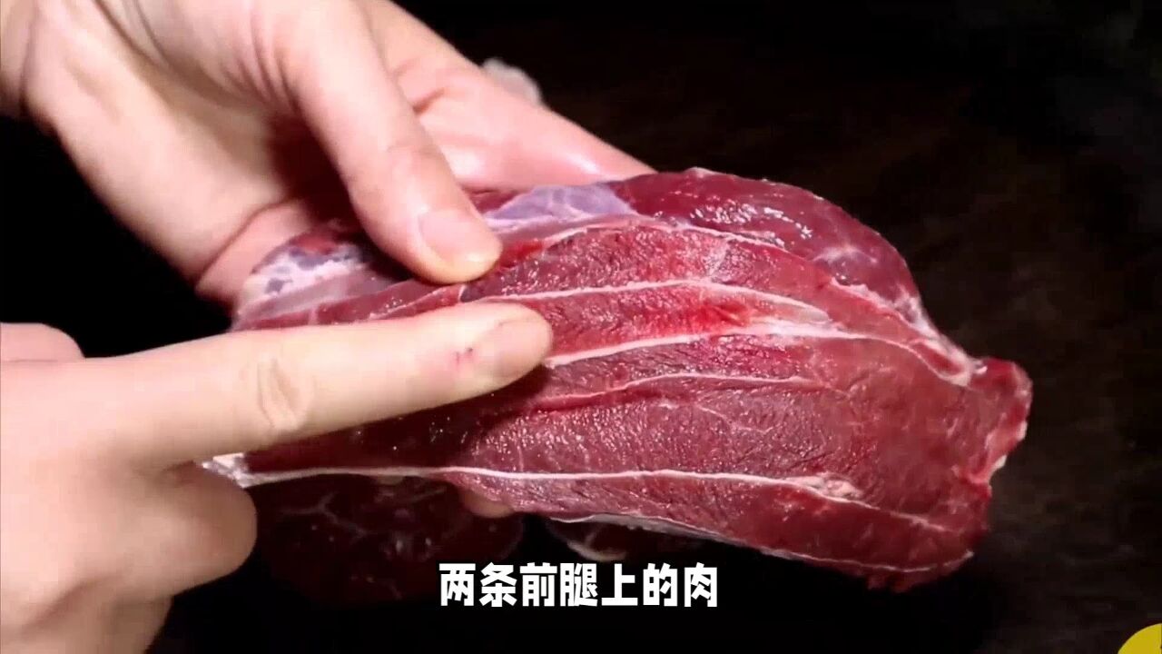 买牛腱子,要分清“前腱”和“后腱”,口感差别大,下次别买错了