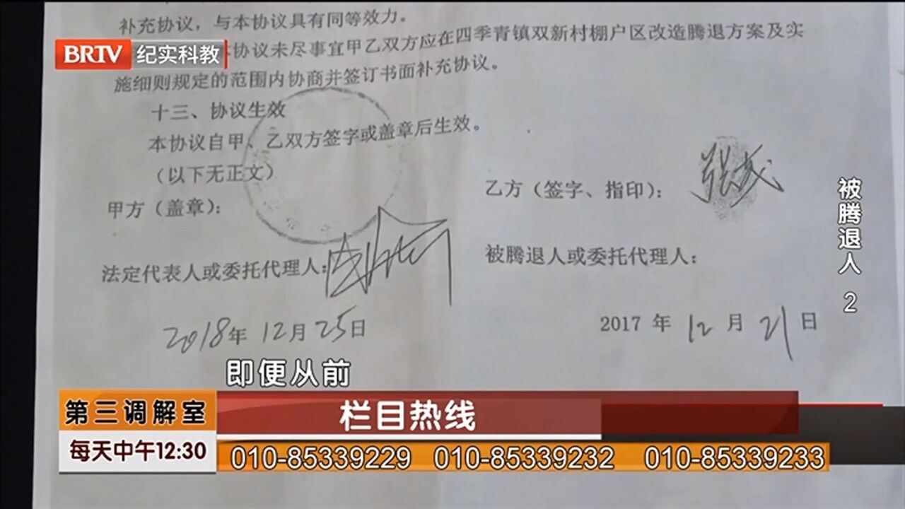 凭拆迁协议,被腾退人的身份,老五认为自己成为了宅基地的权利人