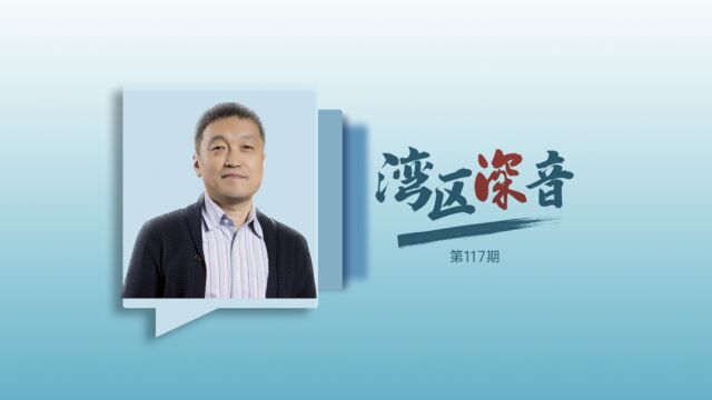 湾区深音丨吴岩:深圳有科幻文学发展的良好基因