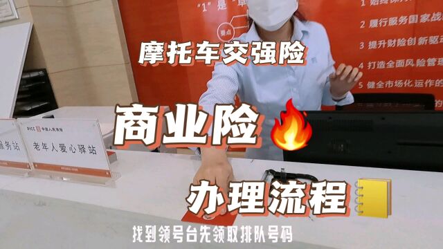 摩托车交强险,三责险个人该怎么办理