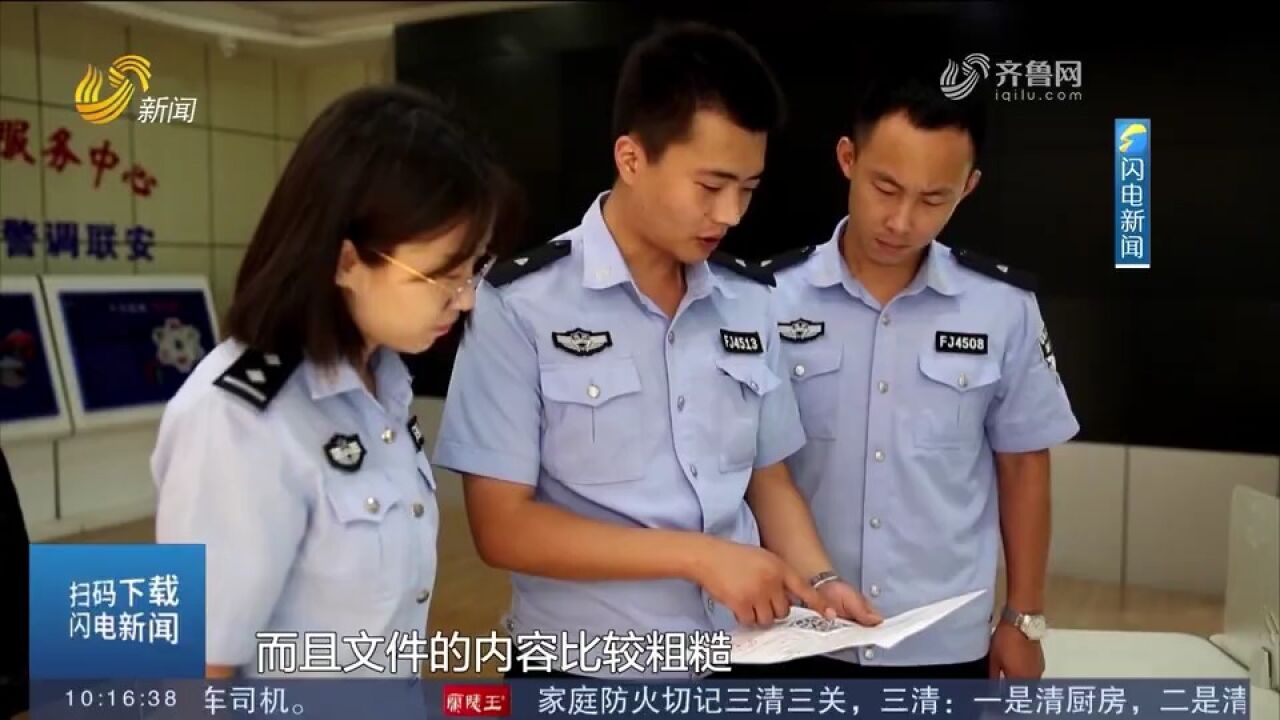 德州:骗子悟将“培训退费文件”寄给警察,成诈骗预警宣传教材