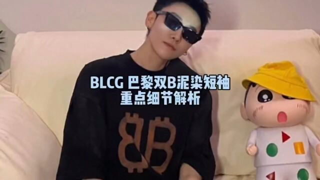 BLCG 巴黎世家双B泥染短袖重点细节解析