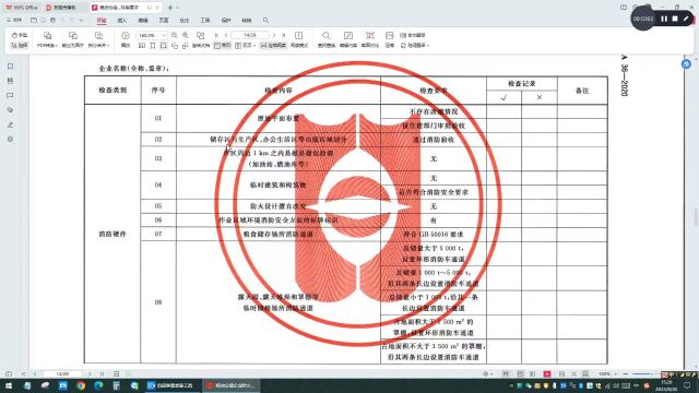 规范详解:粮油仓储企业防火安全检查要求