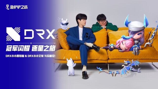 8月26日,小小英雄 DRX 小小艾希 上线!