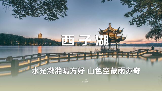 世界遗产杭州西湖风景名胜区民宿汇文旅信息汇聚分享