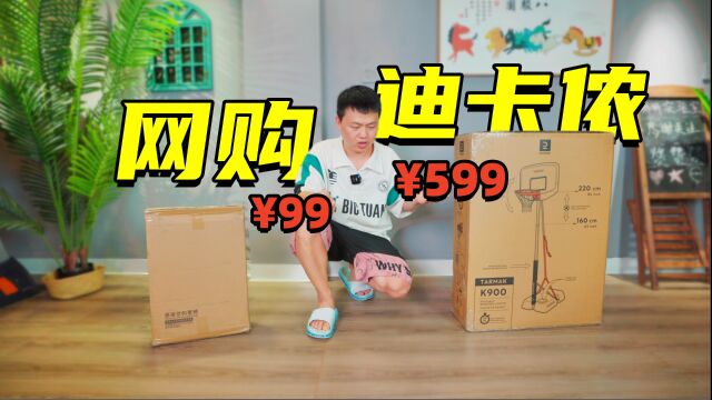 再苦不能苦孩子!网购99元篮球架VS迪卡侬599元篮球架