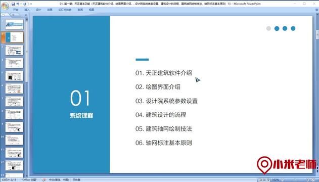 CAD天正建筑优化设置,赢在起跑线#cad天正建筑 #天正建筑 #天正 #天正cad #cad天正建筑