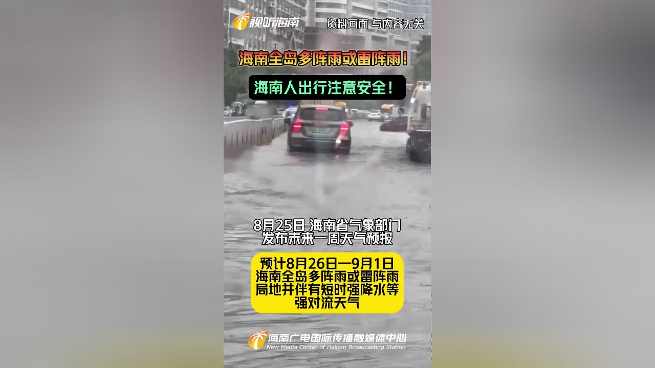 海南全岛多阵雨或雷阵雨!海南人出行注意安全!