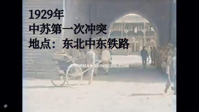 1929年中东路事件