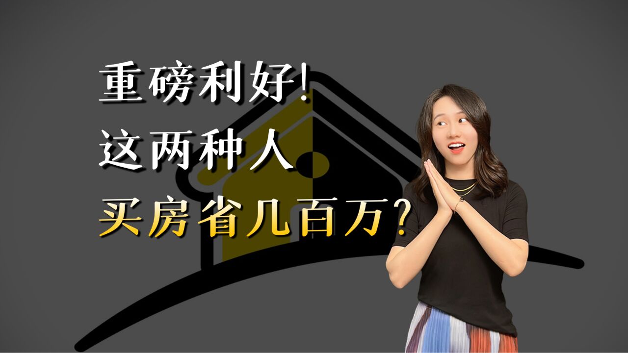 认房不认贷,这两种人首付少23成!深圳几时跟进?银行这么说.....