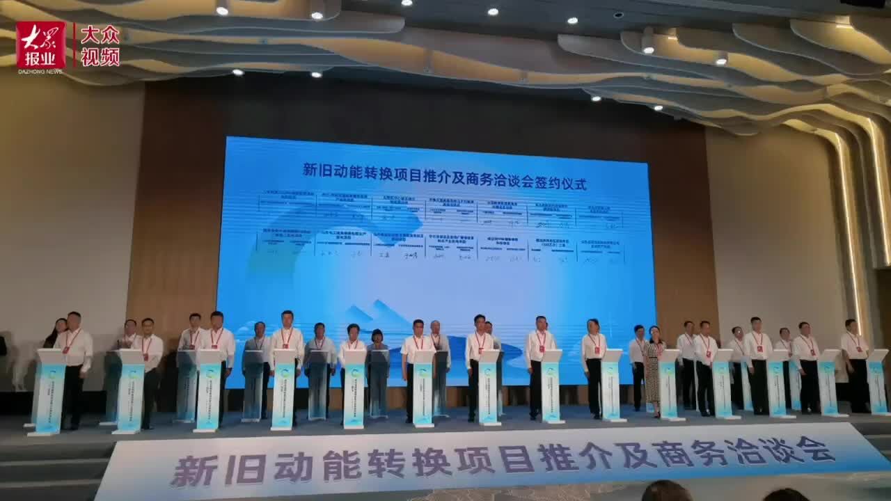 2023绿色低碳高质量发展大会,70个新旧动能转换项目现场签约