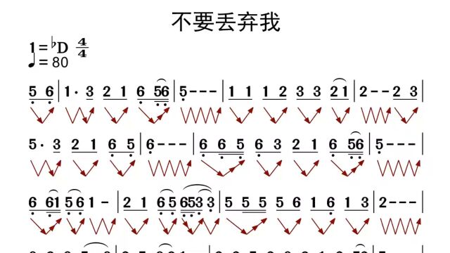 【唱谱】不要丢弃我