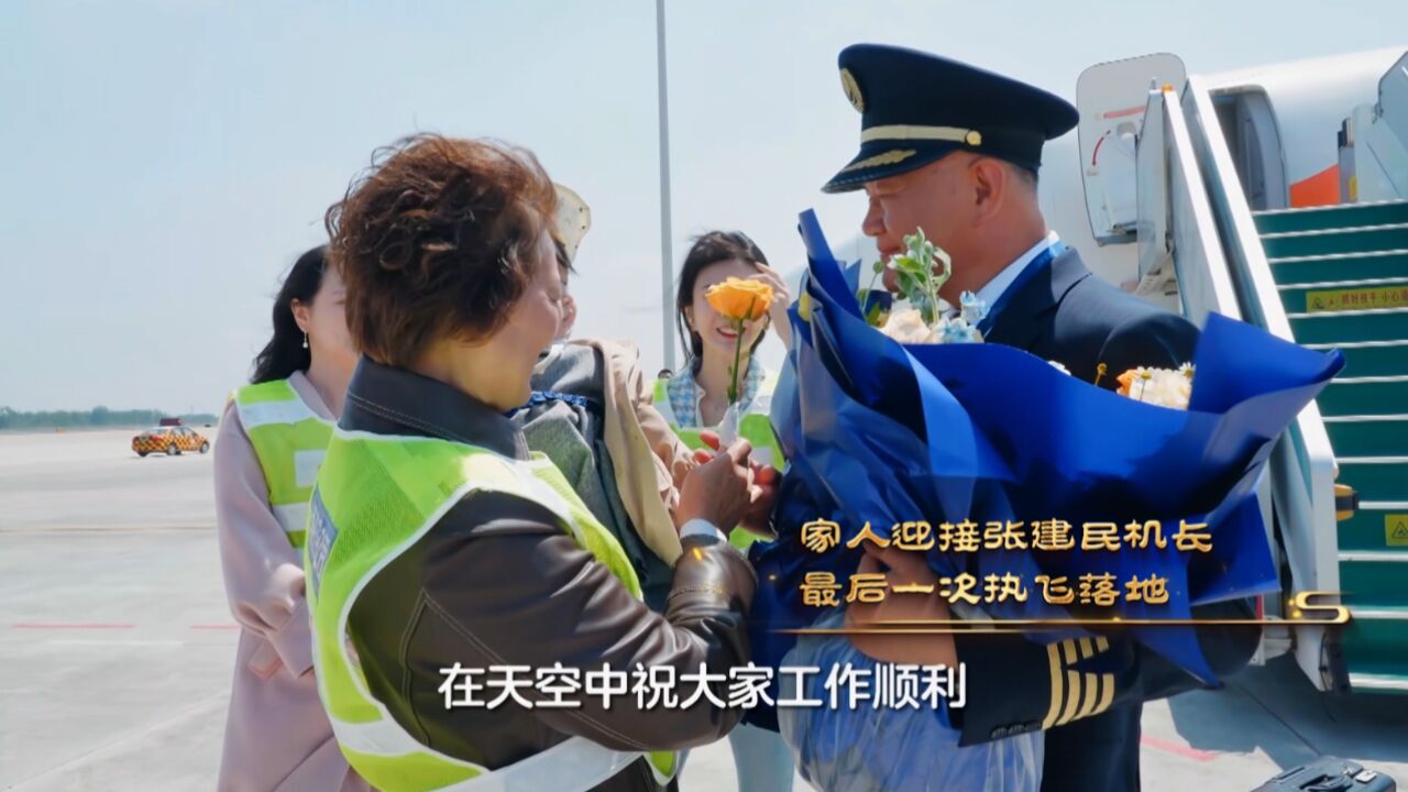 超暖!山东“功勋飞行员”张建民的“荣休礼”让人破防