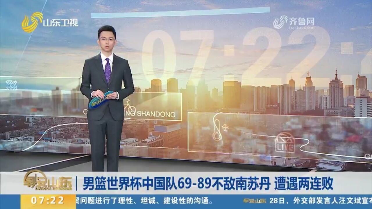 男篮世界杯小组赛,中国男篮69:89不敌南苏丹,遭遇两连败