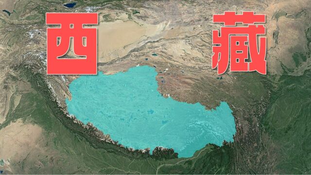 三维地图看西藏!