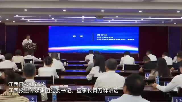 江西报业传媒集团携手政企再发力数字赛道