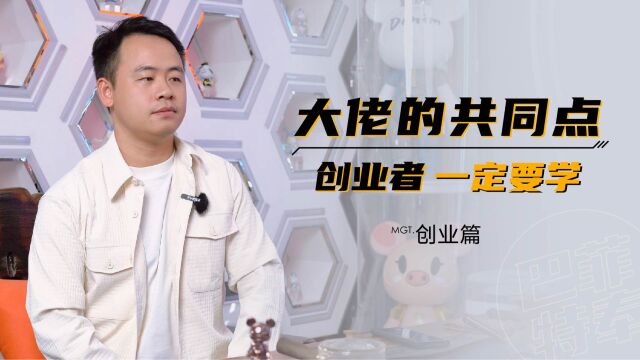 创业成功的人,几乎都有这个特点,不中听但很真实!