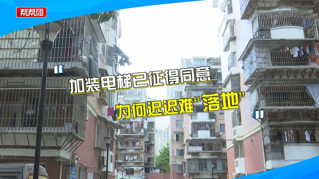 多数业主签字同意加装电梯 材料却收不齐?调解介入落实协商机制