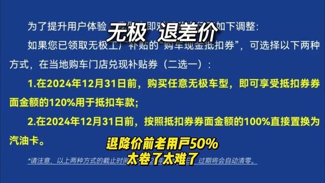 太卷了太难了,无极退降价前老用户50%差价#无极机车#摩托车降价了#卷王#退差价#CU525