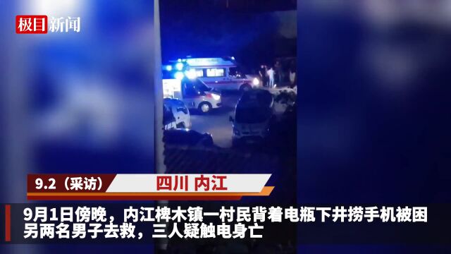 【视频】四川内江一村民背电瓶下井为妻子捞手机疑触电身亡,另有两人去救均不幸身亡,警方介入调查