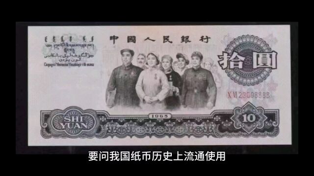 十元大团结纸币价值120万元