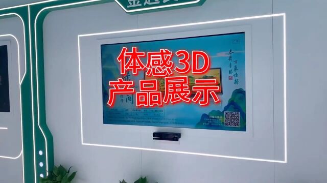 体感3D产品展示2023隔空展示 手势互动 3D产品互动 支持各种3D产品、IP 定制整合 #体感互动 #AR互动