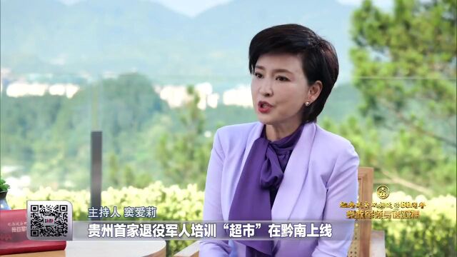 《党政军领导话双拥》黔南篇:让“红色血脉”在黔南大地开出“双拥”绚丽花朵