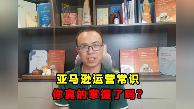 一个真实案例告诉你,亚马逊运营逻辑,及基本常识的重要性!