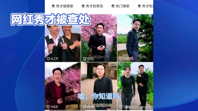 网红秀才曾被大妈举报欺诈50余万