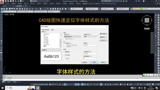 CAD绘图快速定位字体样式的方法