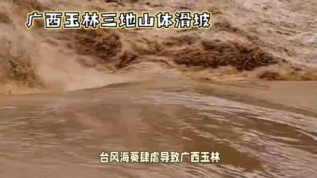 台风“海葵”肆虐导致广西玉林三地山体滑坡,8人失联!