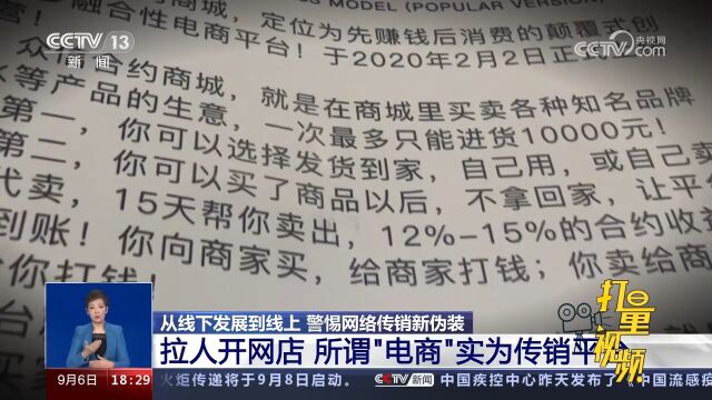 拉人开网店,所谓“电商”实为传销平台,男子深陷传销陷阱