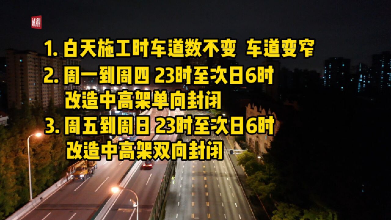 30岁的上海内环高架如何“变年轻”?