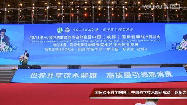 第七届2021中国健康饮水高峰会暨中国(成都)国际健康饮水博览会成功召开